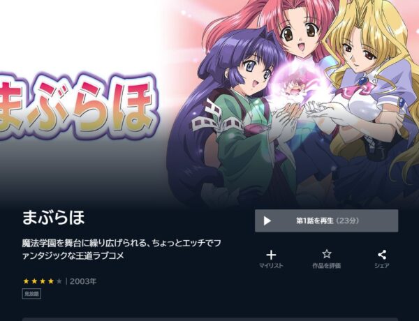 アニメ『まぶらほ』配信動画を全話無料視聴できる動画配信サービス比較 | VOD